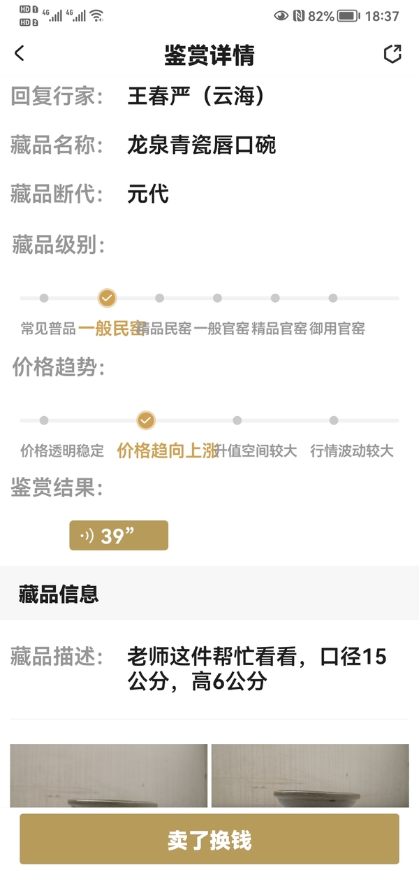 古玩陶瓷龍泉青瓷唇口碗拍賣(mài)，當(dāng)前價(jià)格580元