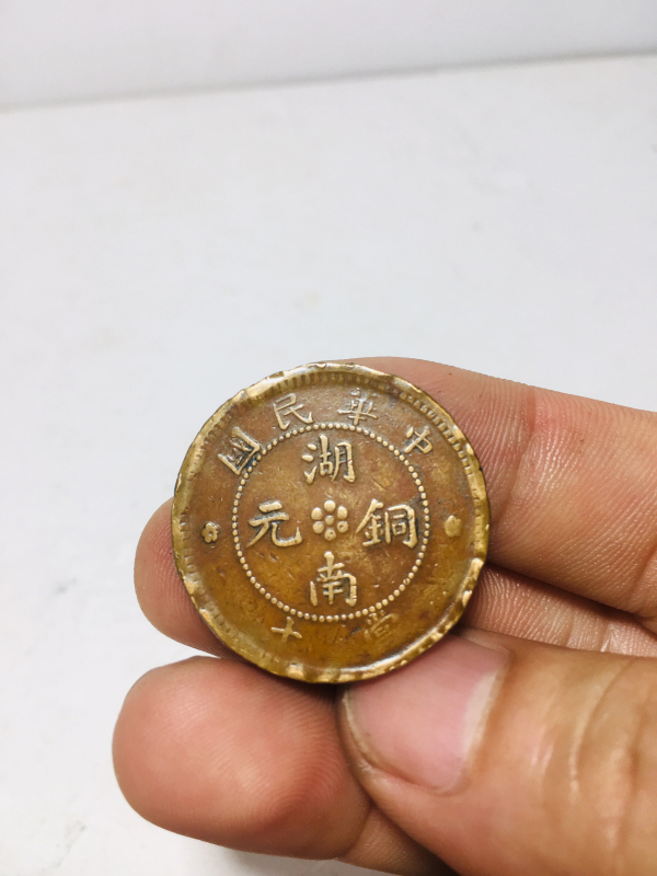 古玩转卖中华民国造湖南铜元拍卖，当前价格68元