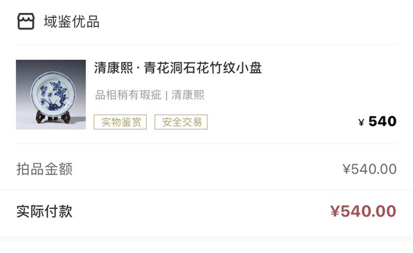 古玩陶瓷清康熙·青花洞石花竹紋小盤拍賣,當前價格398元
