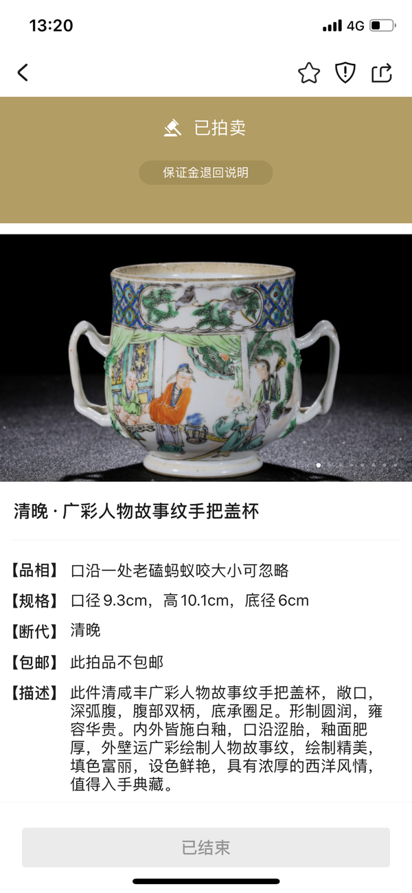 古玩陶瓷清晚·廣彩人物故事紋手把蓋杯拍賣,當前價格1200元