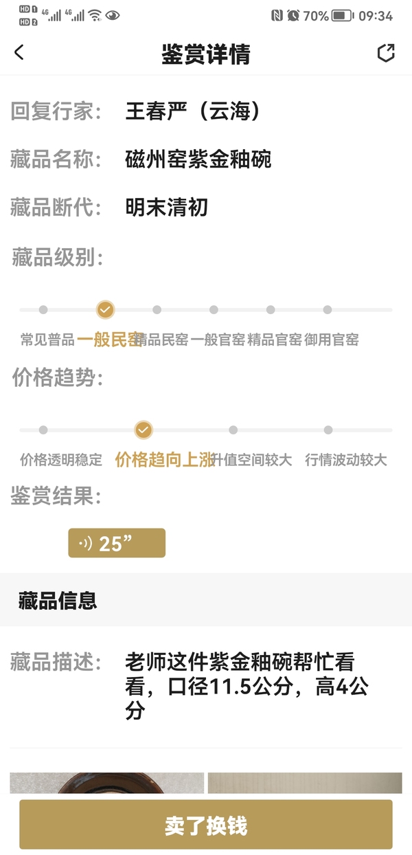 古玩陶瓷磁州窯紫金釉碗拍賣，當前價格398元