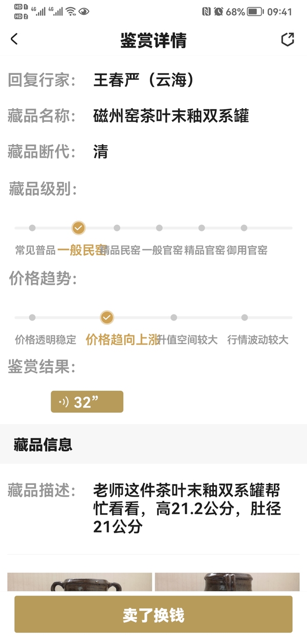 古玩陶瓷磁州窯茶葉末釉雙系罐拍賣，當(dāng)前價格680元