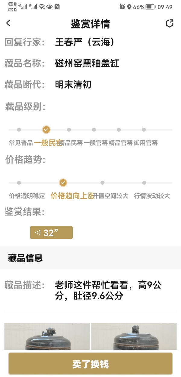 古玩陶瓷磁州窯黑釉蓋缸拍賣，當(dāng)前價(jià)格398元