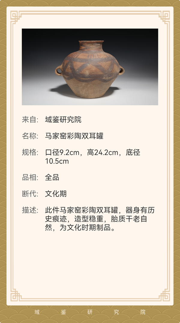 古玩陶瓷馬家窯文化期雙系彩繪罐拍賣，當(dāng)前價(jià)格3000元