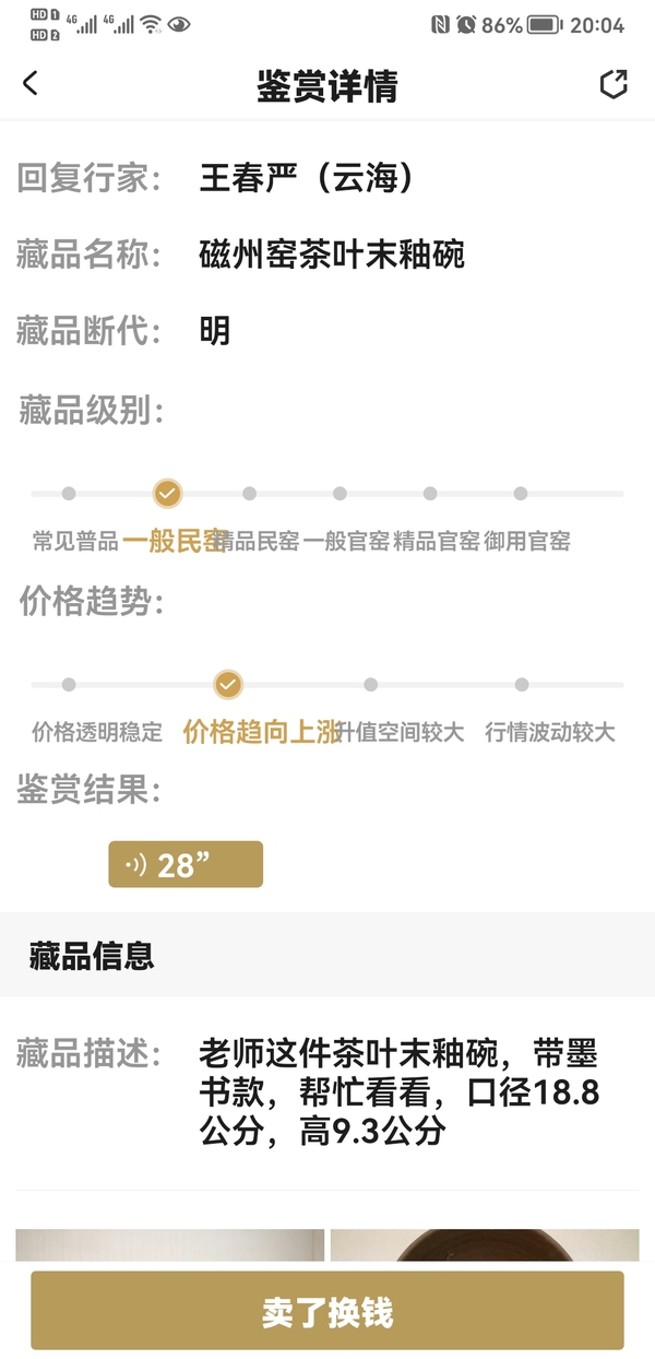 古玩陶瓷磁州窯茶葉末釉碗拍賣，當(dāng)前價格680元