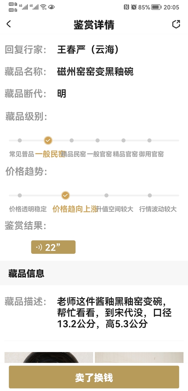 古玩陶瓷磁州窯窯變黑釉碗拍賣(mài)，當(dāng)前價(jià)格580元