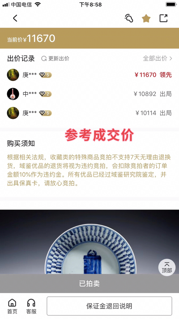 古玩陶瓷(雍乾)青花百壽紋盤拍賣,當前價格888元