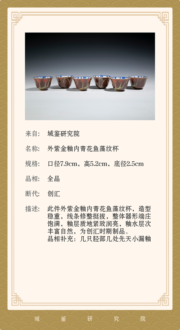 古玩陶瓷創(chuàng)匯?紫金釉杯（6只）拍賣，當(dāng)前價(jià)格540元