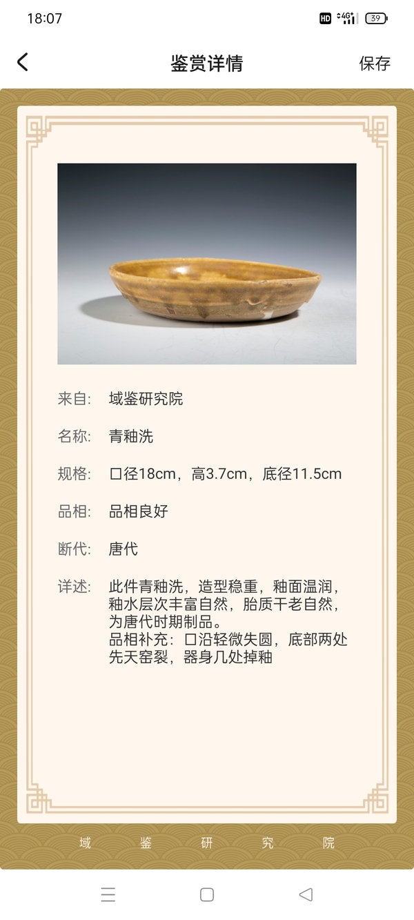 古玩陶瓷唐代?青釉洗拍賣，當(dāng)前價(jià)格3500元