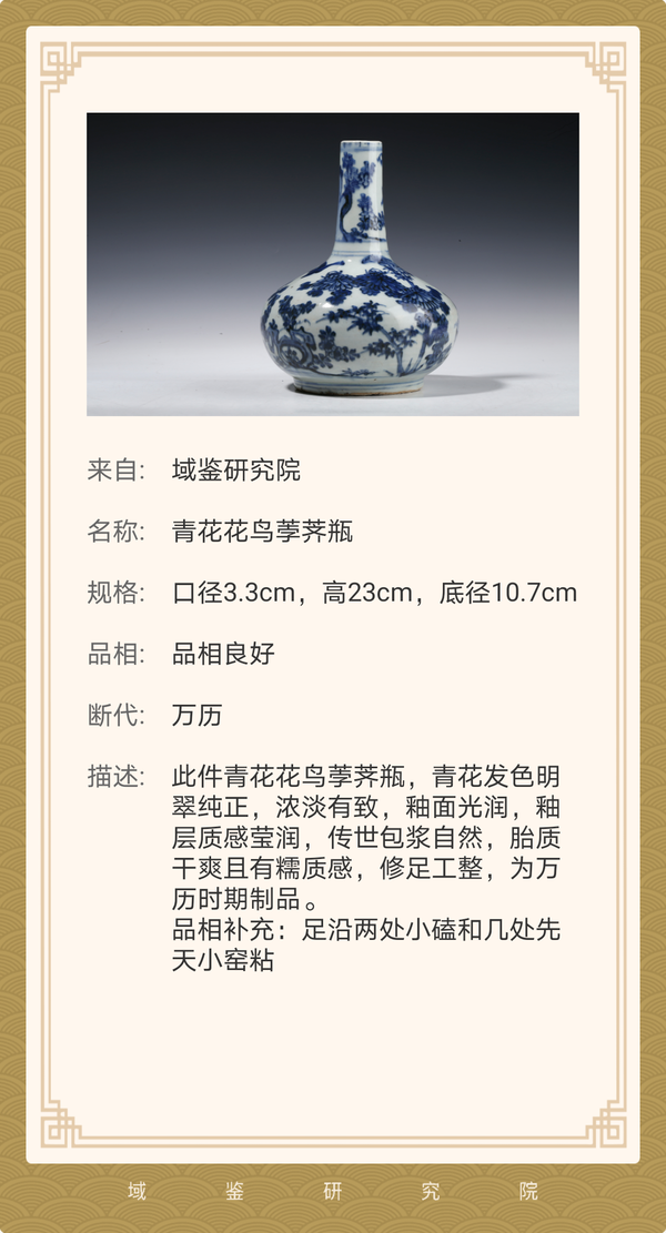 古玩陶瓷【優(yōu)品】明萬歷青花花鳥荸薺瓶拍賣，當(dāng)前價格73800元