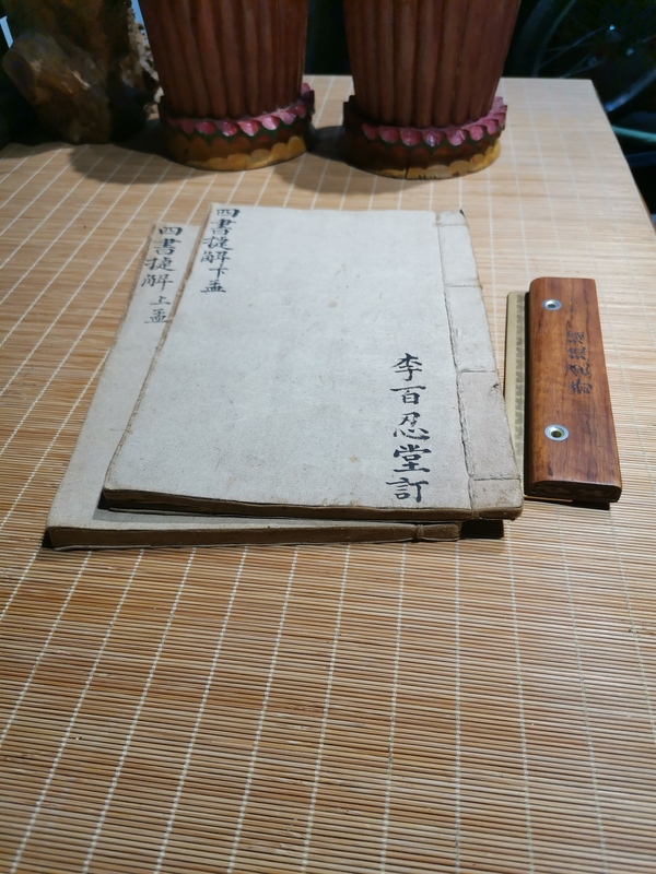 古玩轉(zhuǎn)賣四書捷解拍賣,當前價格699元