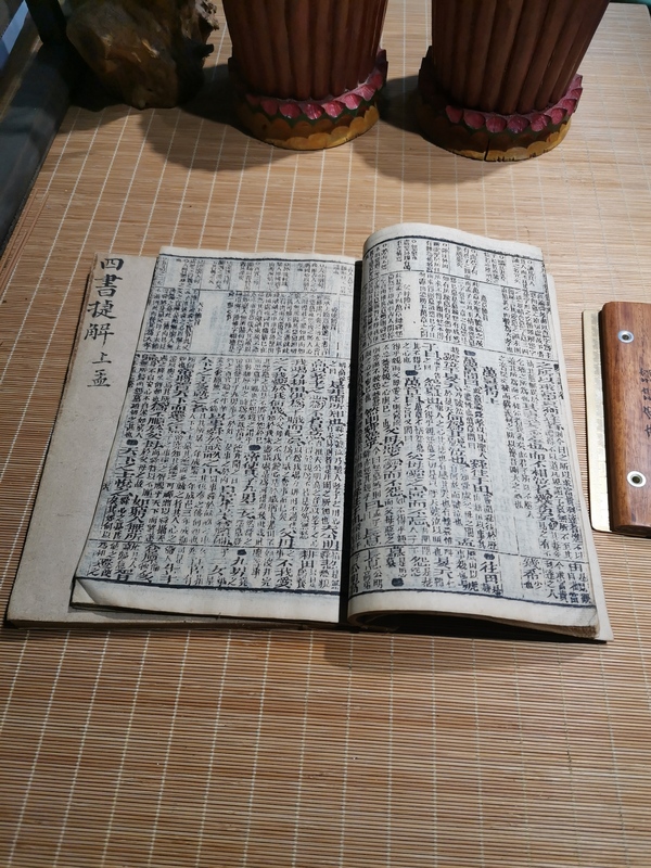 古玩字畫四書捷解拍賣，當前價格300元