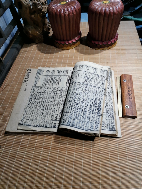 古玩字畫四書捷解拍賣，當前價格300元