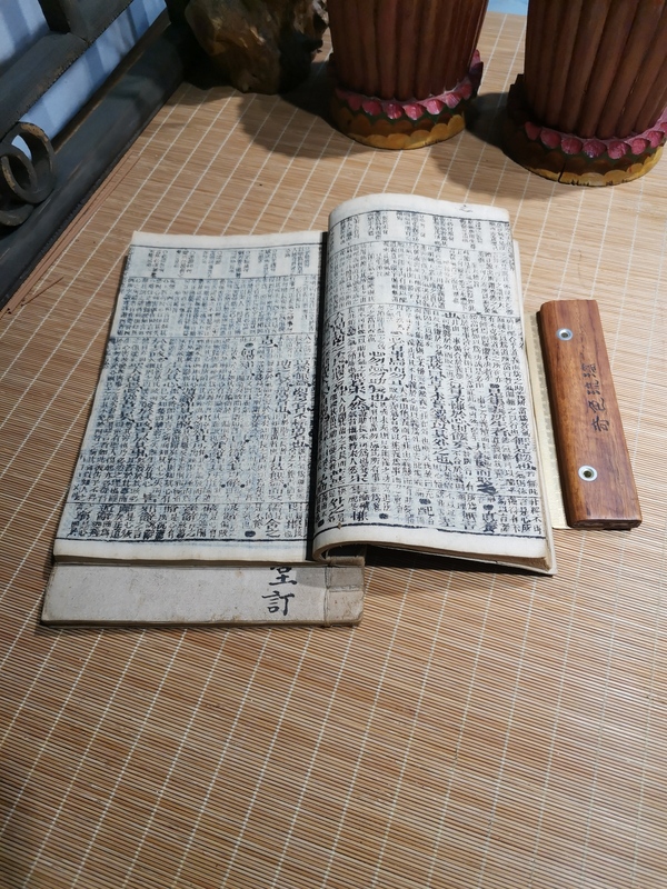 古玩字畫四書捷解拍賣，當前價格300元