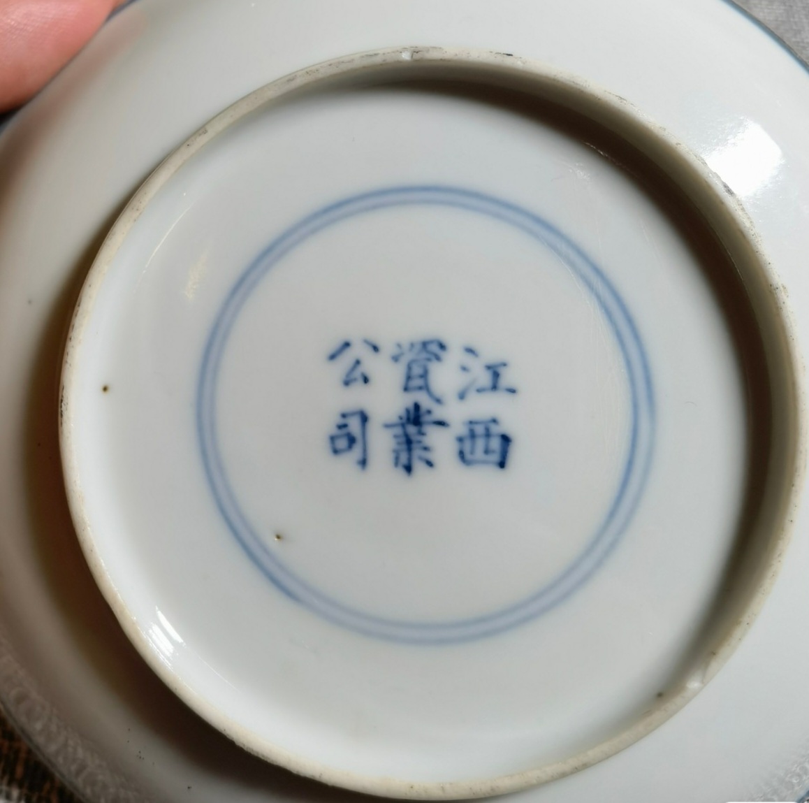 域鉴古玩】民国江西瓷业公司水彩山水小碟拍卖价格/图片/值多少钱