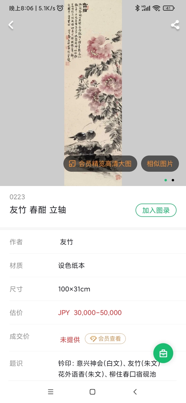 古玩字畫名家友竹牧趣圖手工原裱立軸拍賣，當前價格999元