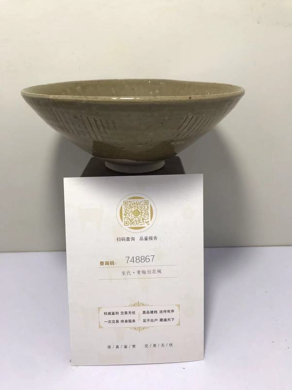 古玩陶瓷青釉劃花碗拍賣，當(dāng)前價(jià)格5500元