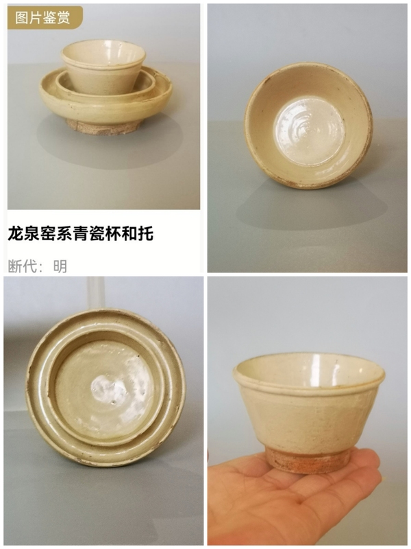 古玩陶瓷明代龍泉窯系青瓷杯和明代龍泉窯青瓷托盤(1368年-1644年)拍賣,當前價格1000元