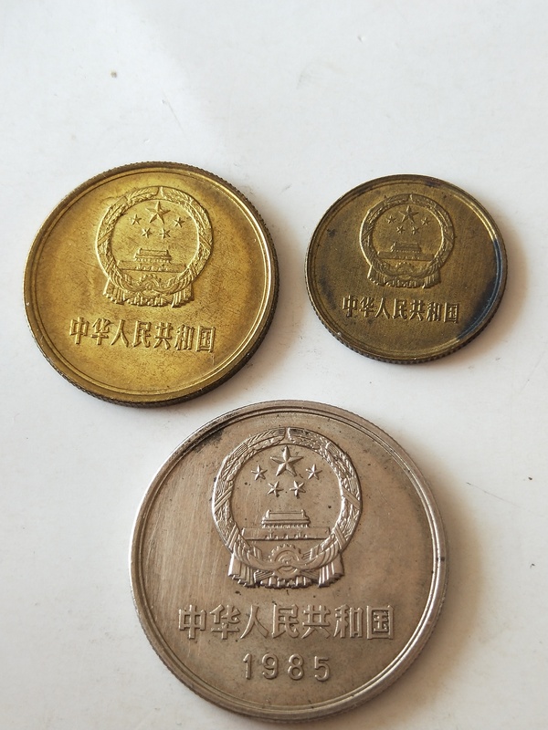 古玩錢幣1985年長城幣一套拍賣，當(dāng)前價格800元