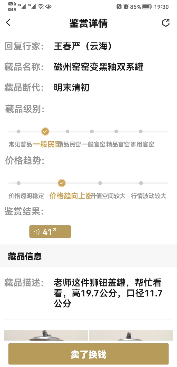 古玩陶瓷磁州窯窯變黑釉雙系罐拍賣，當(dāng)前價格580元