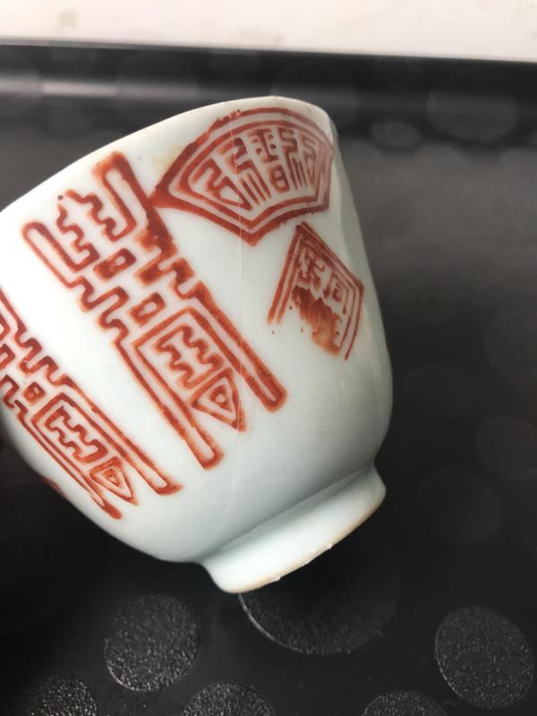 古玩陶瓷四只礬紅彩長壽紋杯拍賣,當(dāng)前價格700元