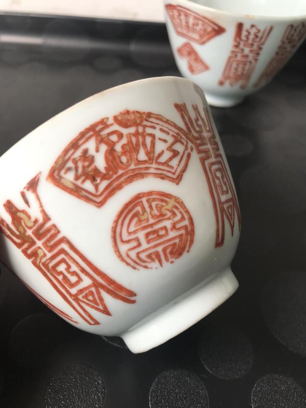 古玩陶瓷四只礬紅彩長壽紋杯拍賣,當(dāng)前價格700元