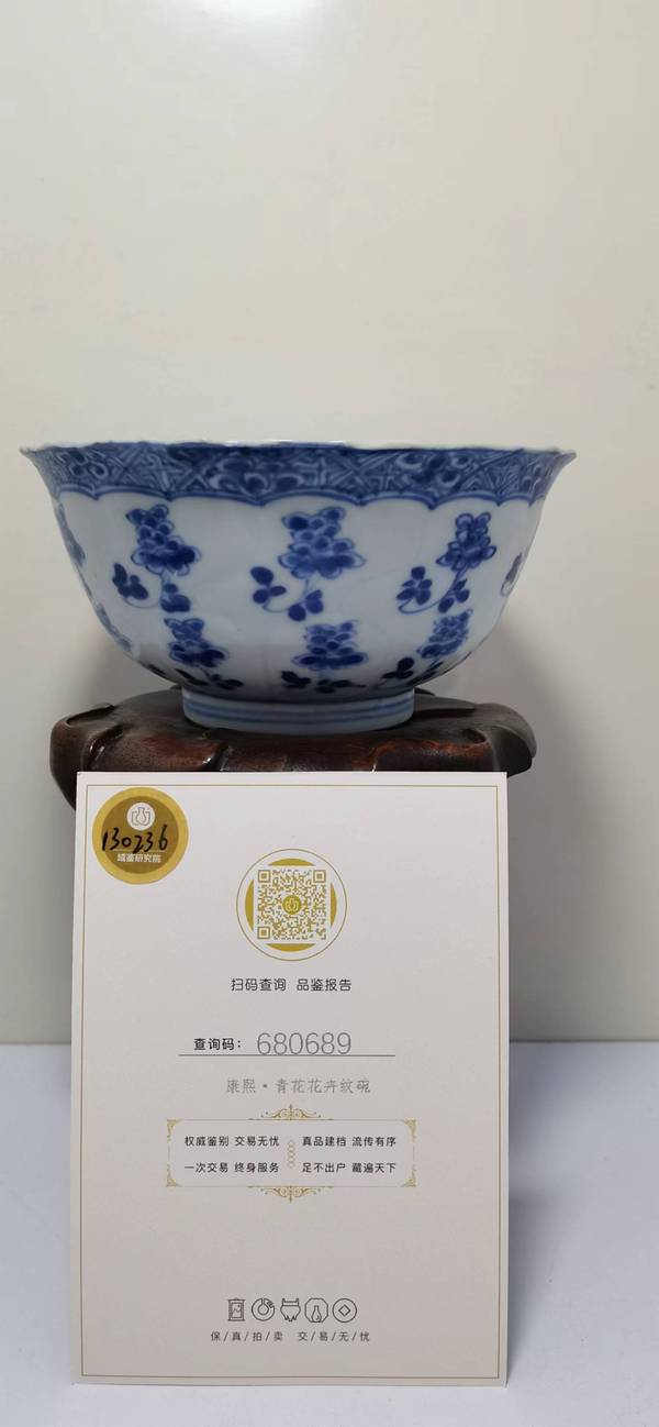 古玩陶瓷青花花卉紋碗拍賣，當前價格4800元