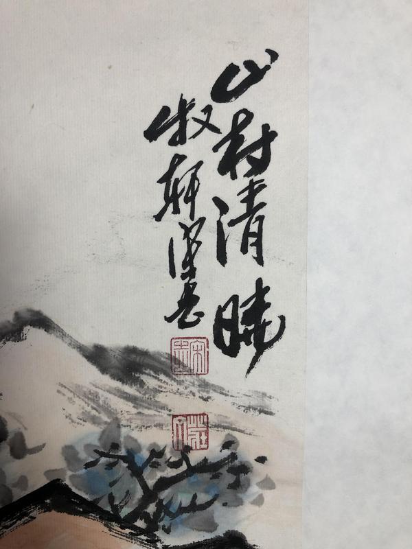 古玩字畫中美協(xié)宋志 山村清曉  帶合影拍賣，當前價格1288元