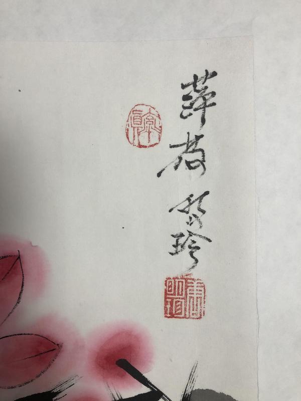 古玩字畫中美協(xié)理事唐明珍  萍荷 帶合影拍賣，當(dāng)前價格1588元