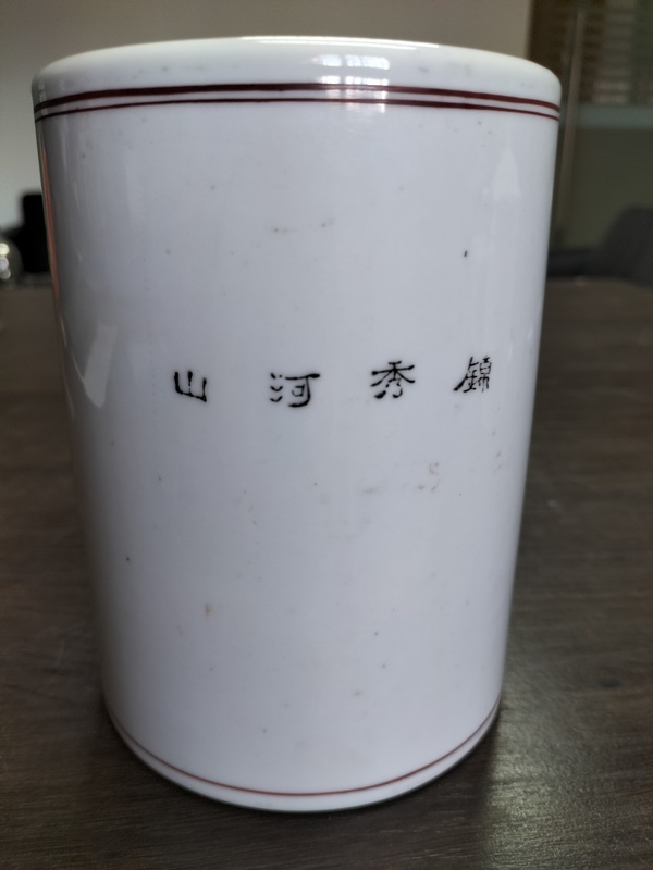 古玩陶瓷粉彩山水紋筆筒拍賣(mài)，當(dāng)前價(jià)格688元