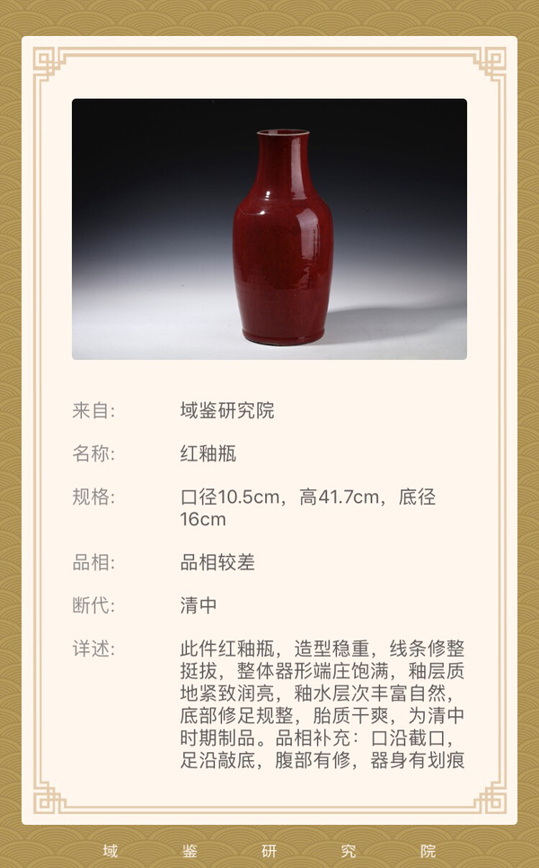 古玩陶瓷(已保真)紅釉瓶拍賣,當(dāng)前價格3600元