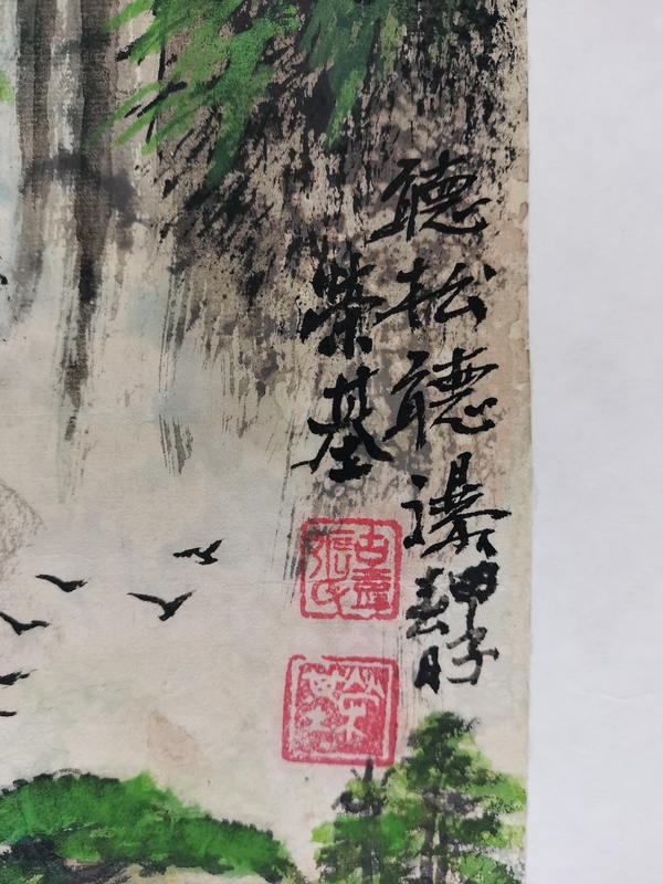 古玩字畫彭城八老之一著名山水畫家張榮基松瀑圖拍賣，當(dāng)前價(jià)格499元