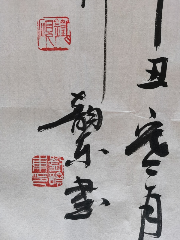 古玩字畫鐘增亞再傳弟子湖南衡陽名家劉韻東書法拍賣，當(dāng)前價格199元