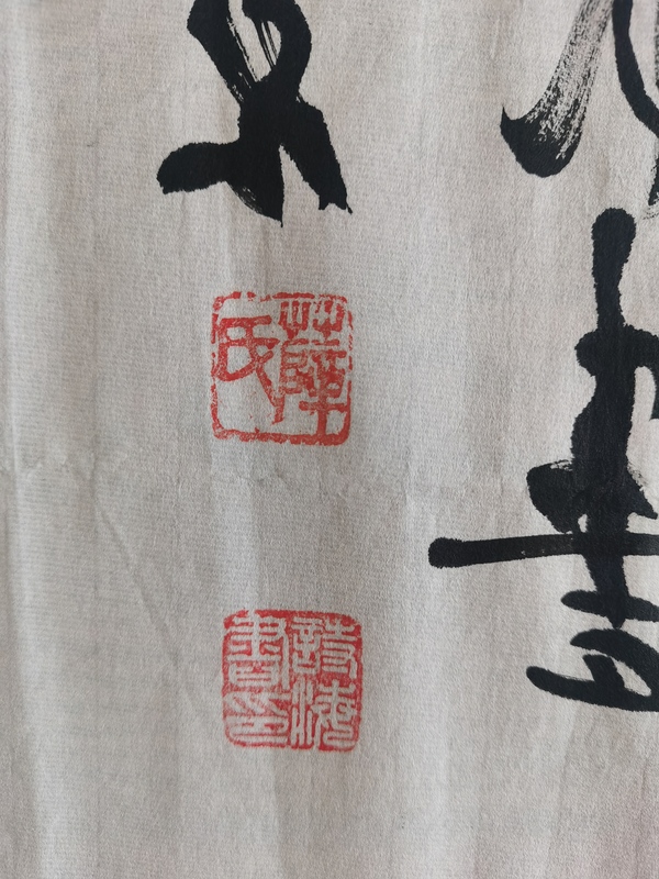 古玩字畫中國(guó)國(guó)家書畫院副院長(zhǎng)中書協(xié)會(huì)員薛詩(shī)海書法家和萬(wàn)事興拍賣，當(dāng)前價(jià)格199元