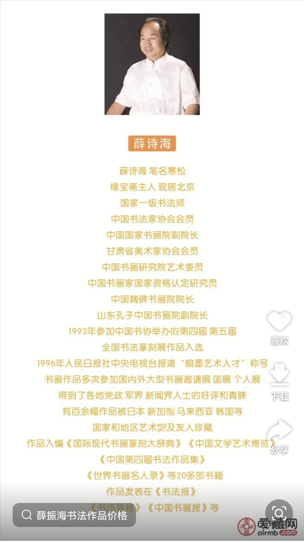 古玩字畫中國國家書畫院副院長中書協(xié)會(huì)員薛詩海書法家和萬事興拍賣，當(dāng)前價(jià)格199元