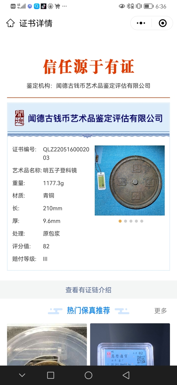 古玩銅器明代五子登科銅鏡拍賣，當(dāng)前價格5000元