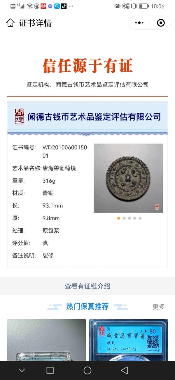 古玩銅器宋仿唐海獸葡萄鏡拍賣，當(dāng)前價格8000元