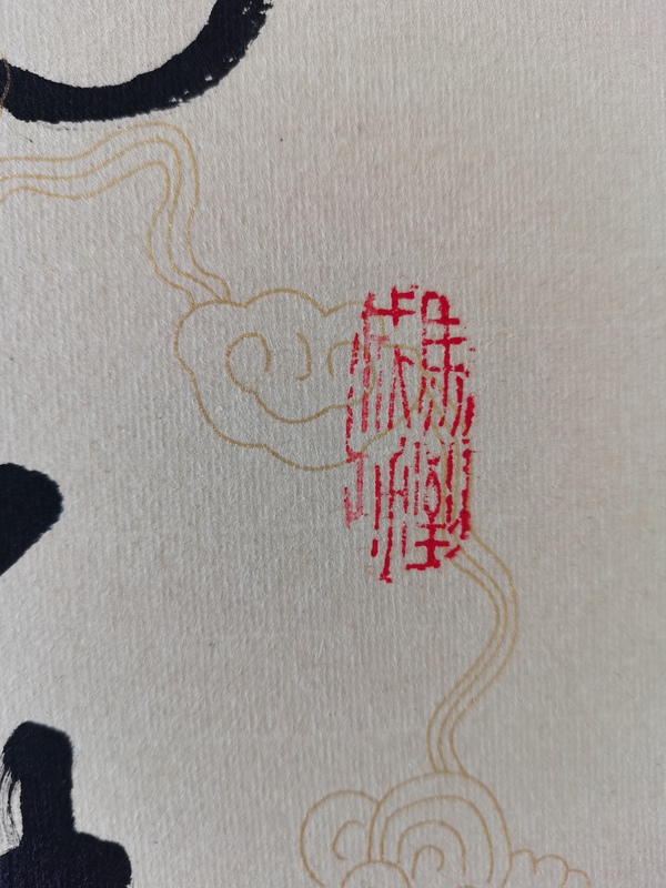 古玩字画中书协中美协双协会员马学民书法滁州西涧拍卖，当前价格199元