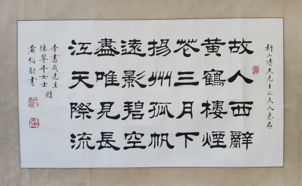 古玩字画中书协会员北京服装学院教授黄绍勋老师隶书书法镜片拍卖，当前价格2150元