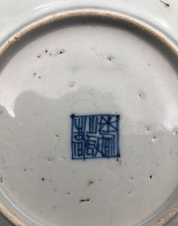 古玩陶瓷道光青花盤拍賣,當前價格1999元