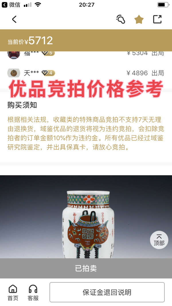 古玩陶瓷粉彩博古詩文壯罐拍賣，當前價格1888元