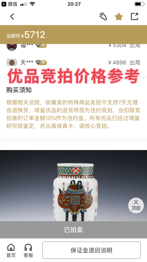 古玩陶瓷粉彩博古詩文壯罐拍賣,當(dāng)前價格3888元