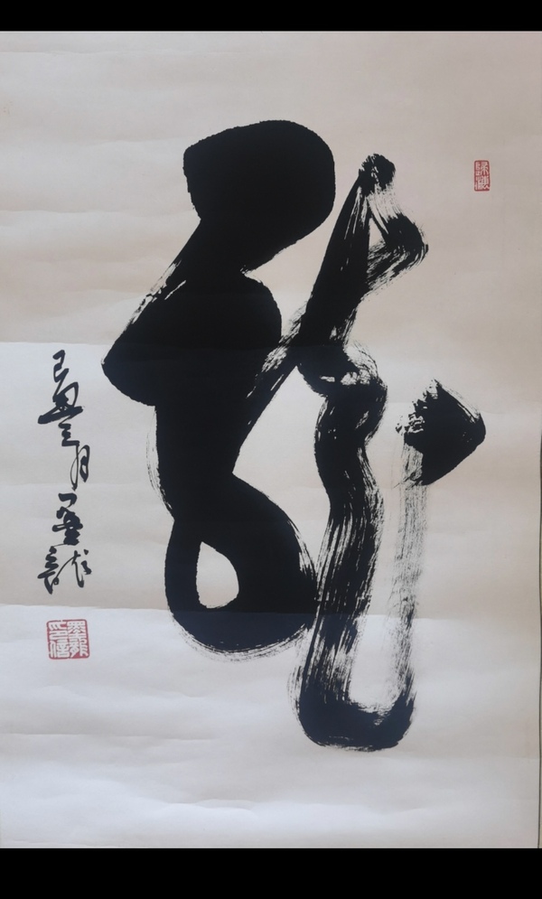 古玩轉(zhuǎn)賣中國(guó)道教協(xié)會(huì)道家書畫院委員河北書協(xié)墨龍書法龍拍賣，當(dāng)前價(jià)格798元