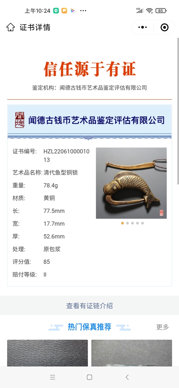 古玩銅器稀少魚形銅鎖拍賣，當(dāng)前價格1780元