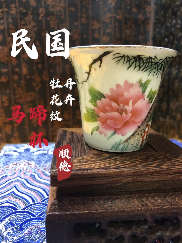 古玩陶瓷民國精品粉彩牡丹花卉紋馬蹄杯拍賣，當前價格1388元