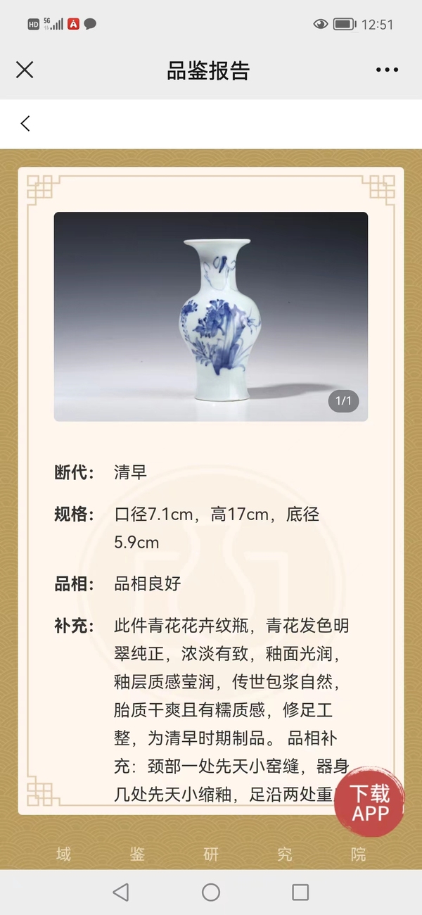 古玩陶瓷青花花卉紋瓶拍賣，當(dāng)前價(jià)格7200元