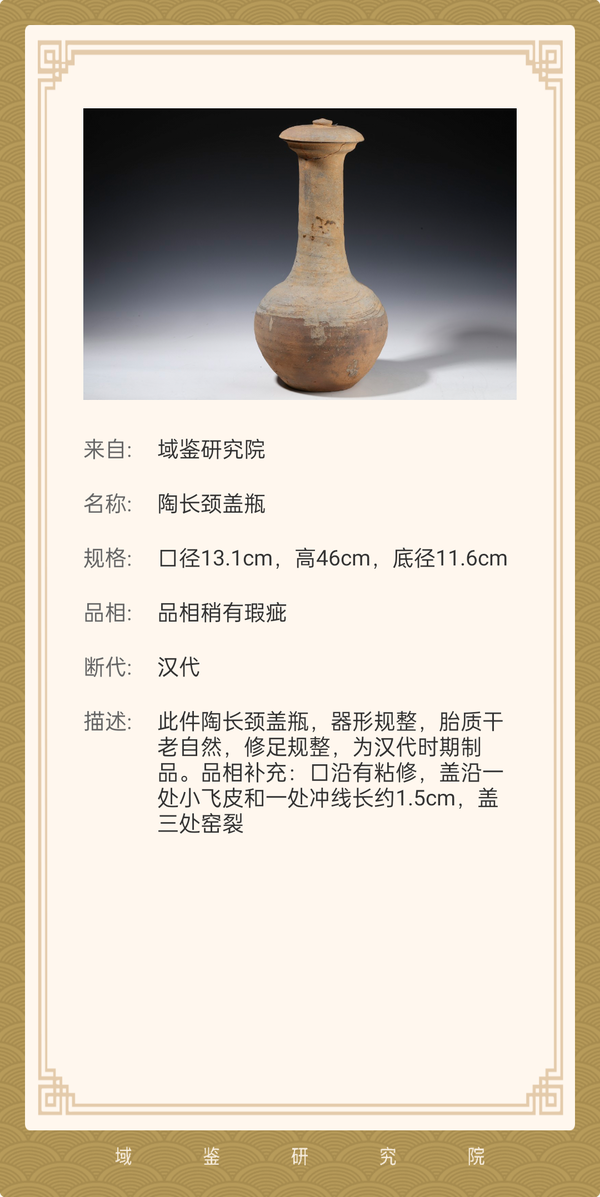 古玩陶瓷陶長(zhǎng)頸蓋瓶拍賣，當(dāng)前價(jià)格488元