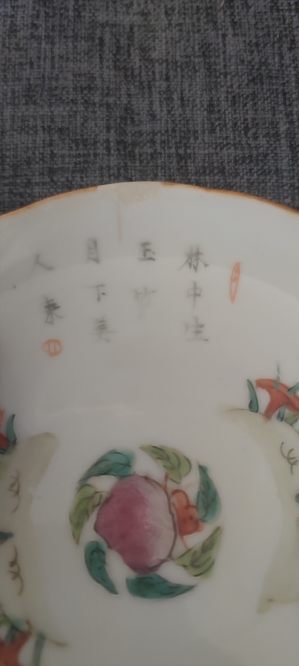 古玩陶瓷一對(duì)同治粉彩竹影清風(fēng)詩(shī)文小盤(pán)拍賣(mài)，當(dāng)前價(jià)格180元