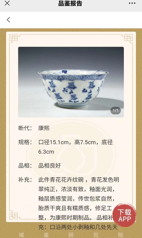 古玩陶瓷青花花卉紋碗拍賣，當前價格4800元