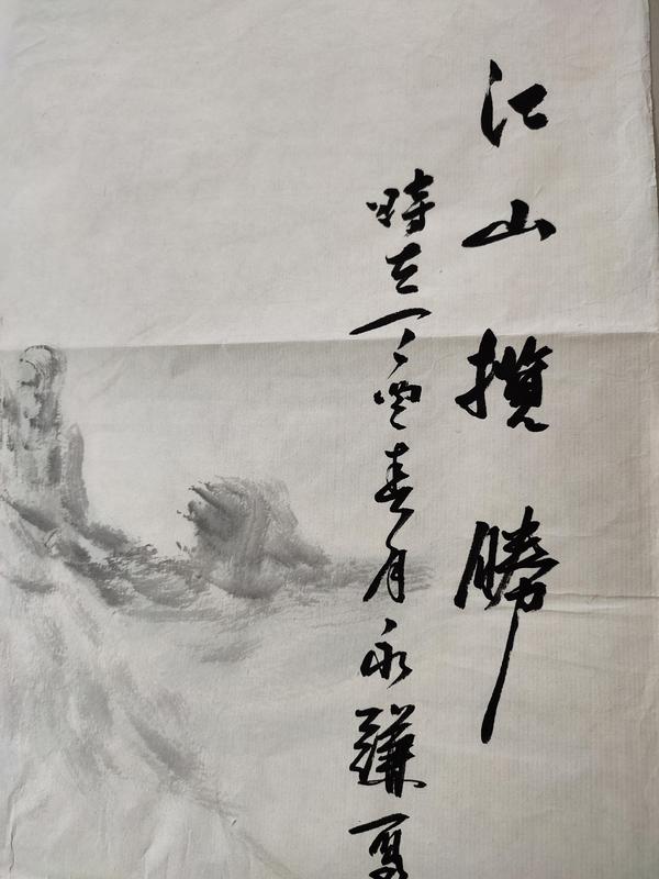 古玩字畫中國美術(shù)家協(xié)會會員 教授 高永謙《江山攬勝》拍賣，當(dāng)前價格16999元